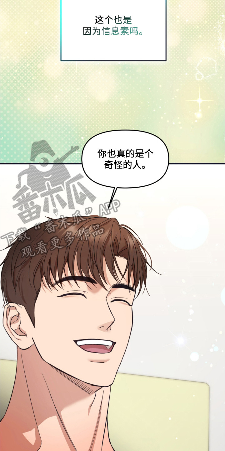 命运击绊 - 犹豫不决 - 第15页