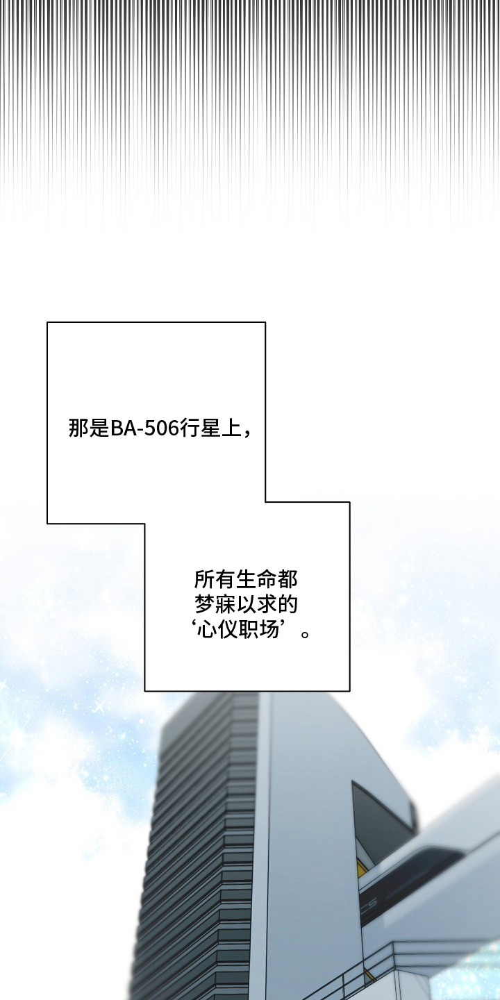塔中猎物 - 外星球 - 第18页