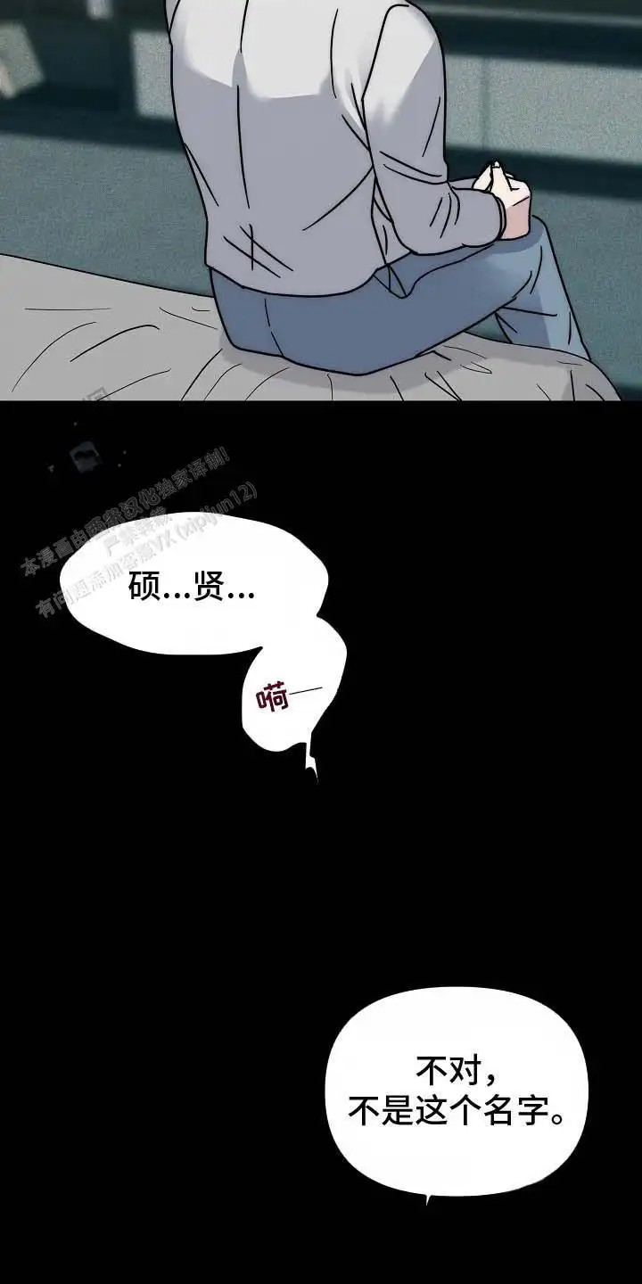 我的双胞胎男友 - 偏执 - 第16页