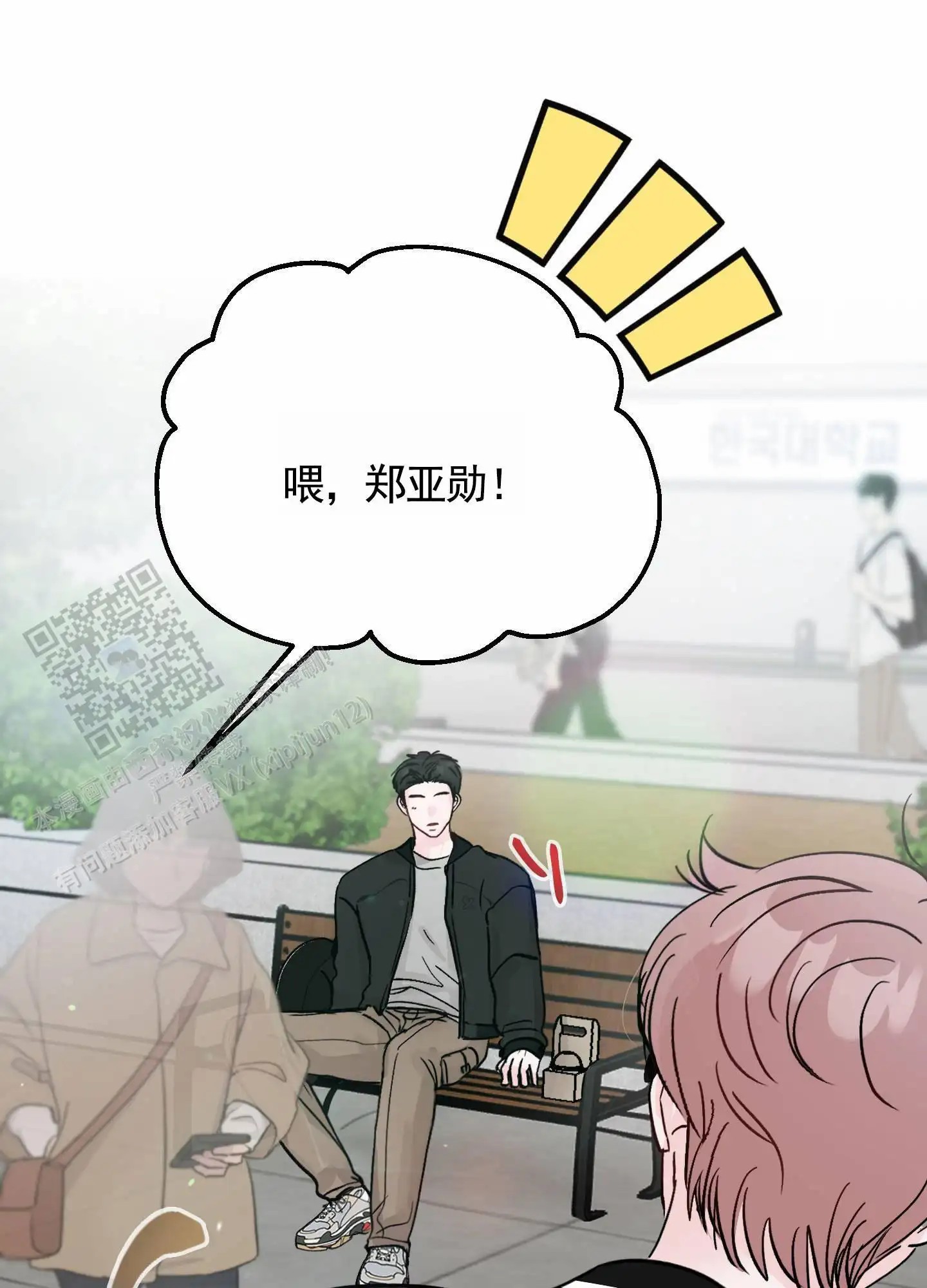 最讨厌的人 - 偷听 - 第8页