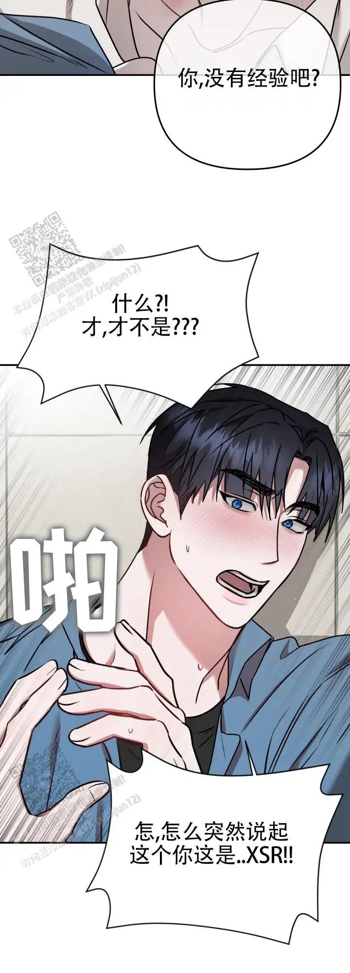 恶作剧之恋 - 可怜的家伙 - 第17页