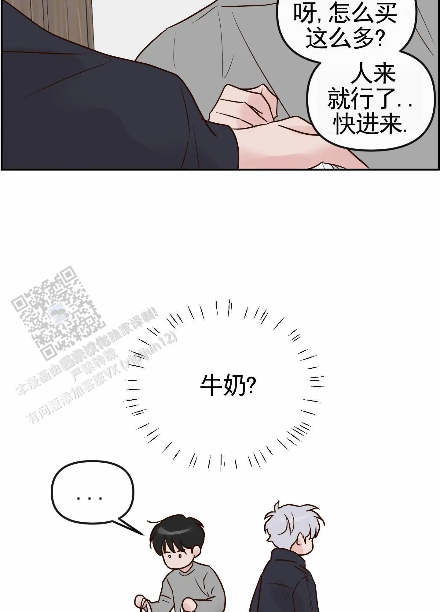 白色误会 - 干嘛这样 - 第27页
