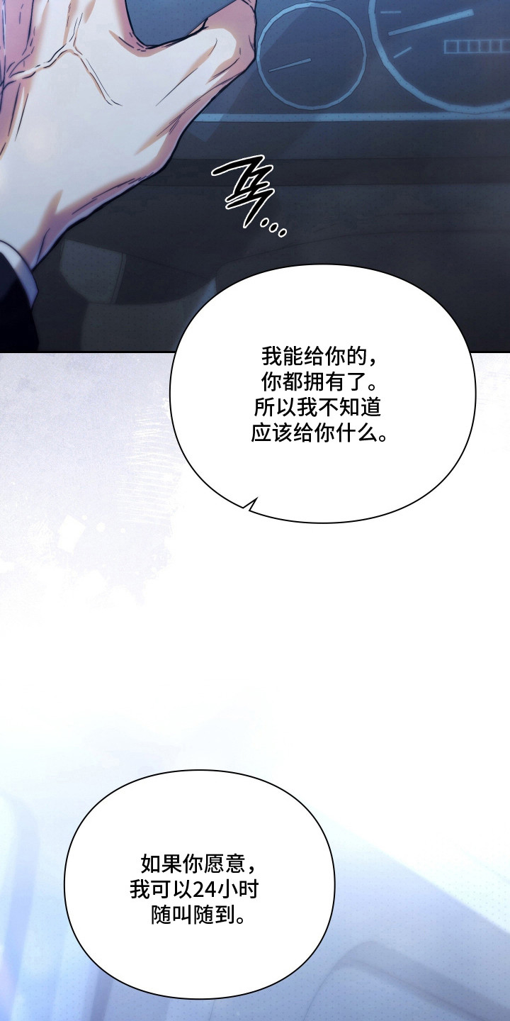 他的阴险温柔 - 条件 - 第10页