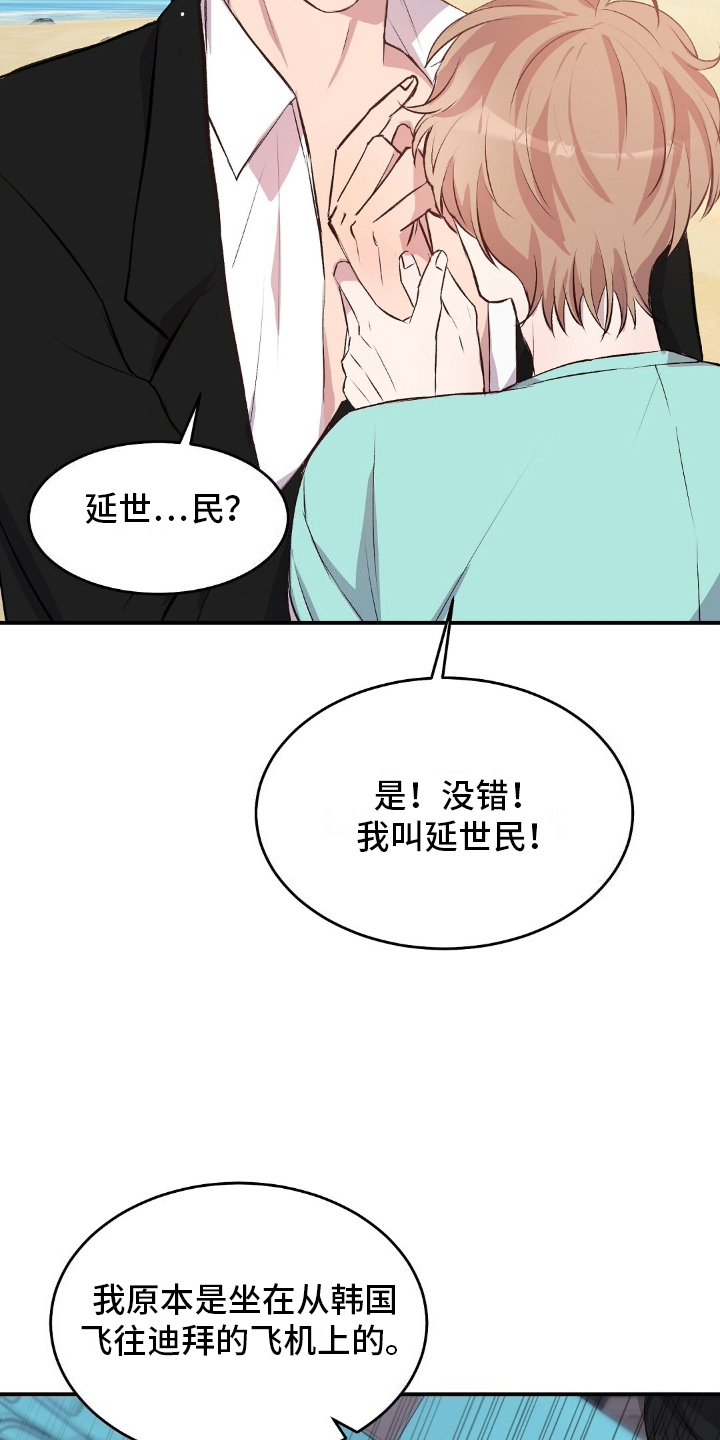 无人岛情缘 - 坠毁 - 第16页