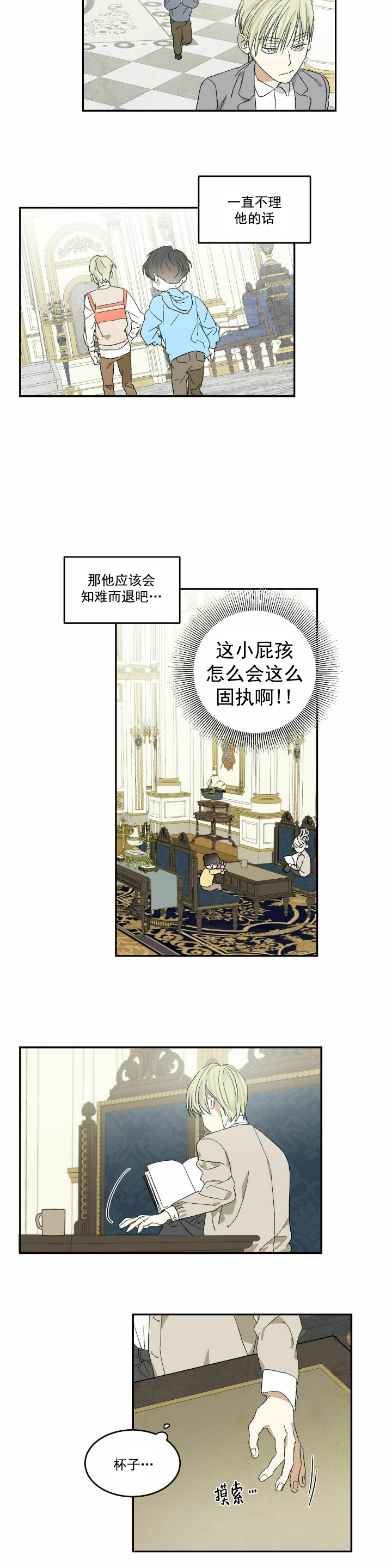 我的主人 - 不了解的事情 - 第5页