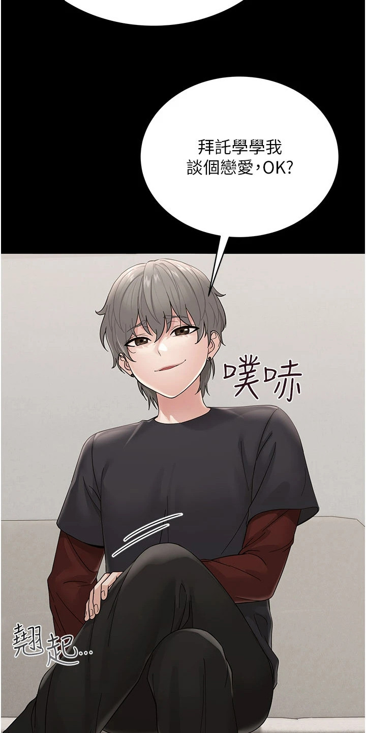 童颜牢笼 - 秘密社团 - 第24页