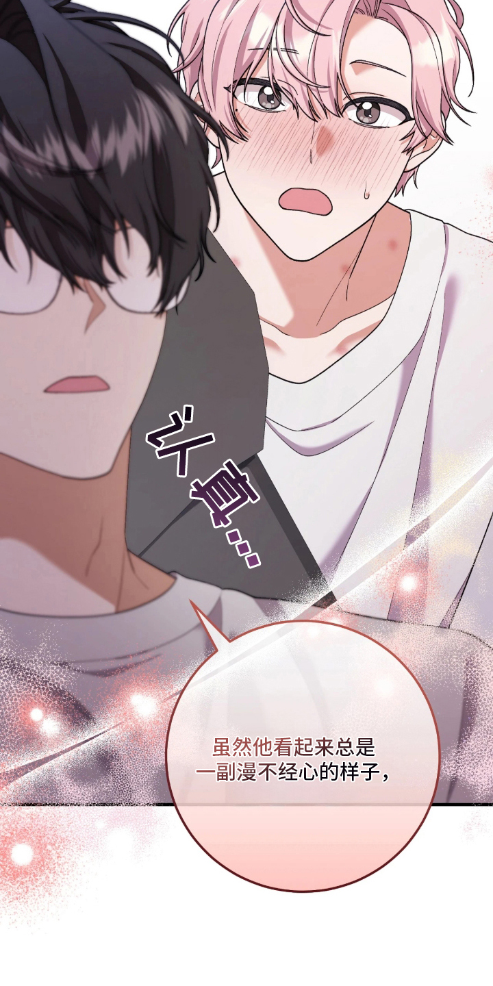 看不见的粉丝 - 喜欢他 - 第23页