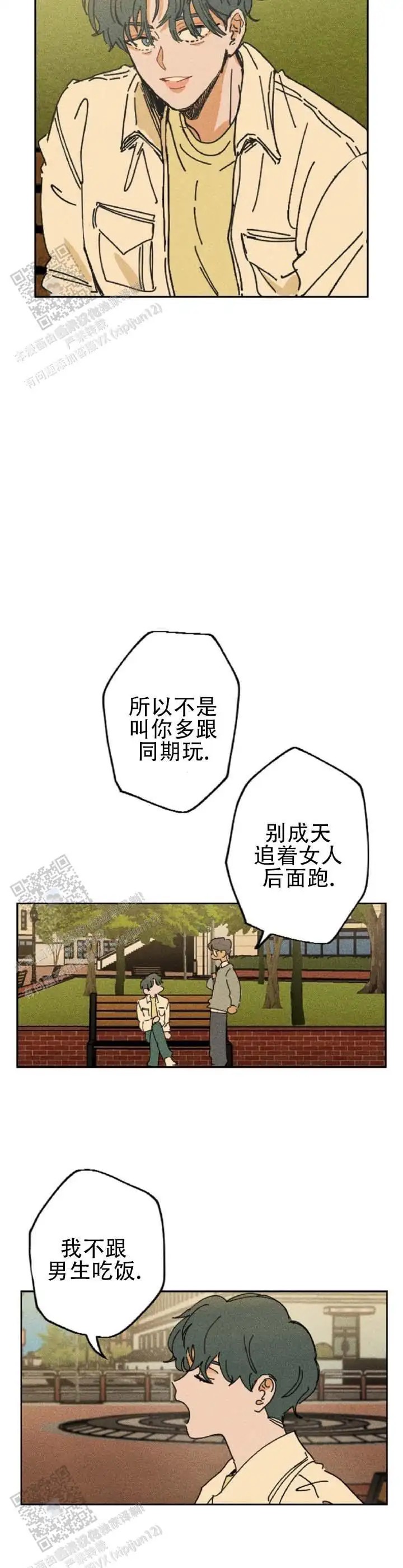 滞后沦陷 - 正义使者 - 第8页