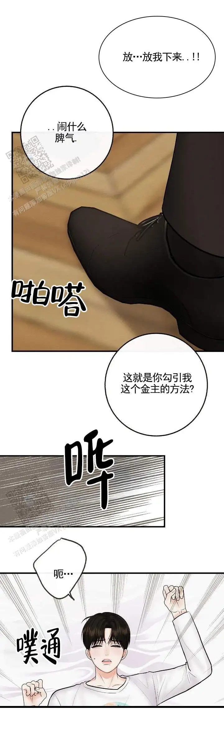 阿尔法丑闻 - 诱惑我 - 第11页