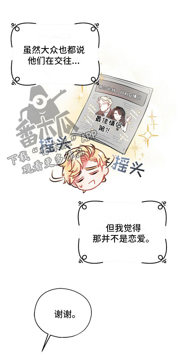 甜蜜交易 - 问候 - 第16页