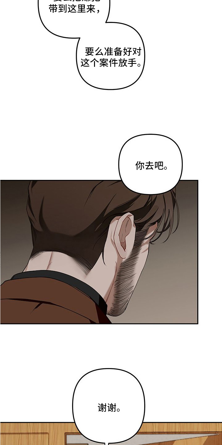 未知领域 - 连环凶案 - 第17页