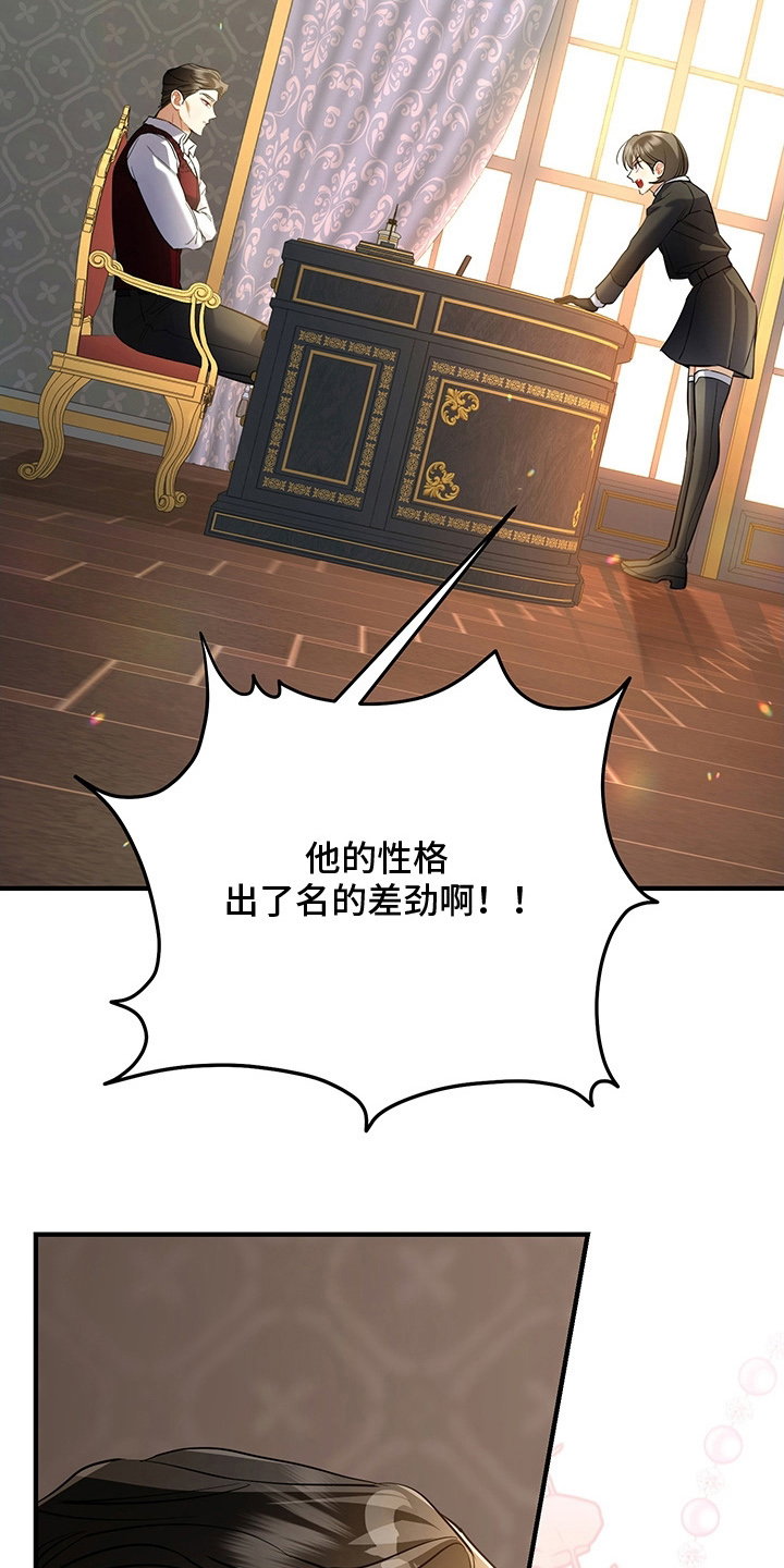 黑豹配偶超棘手 - 避不开的婚事 - 第17页