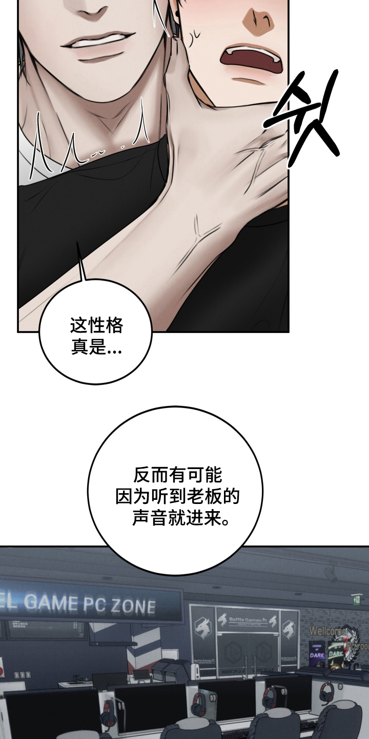 禁止出入 - 幻觉 - 第18页