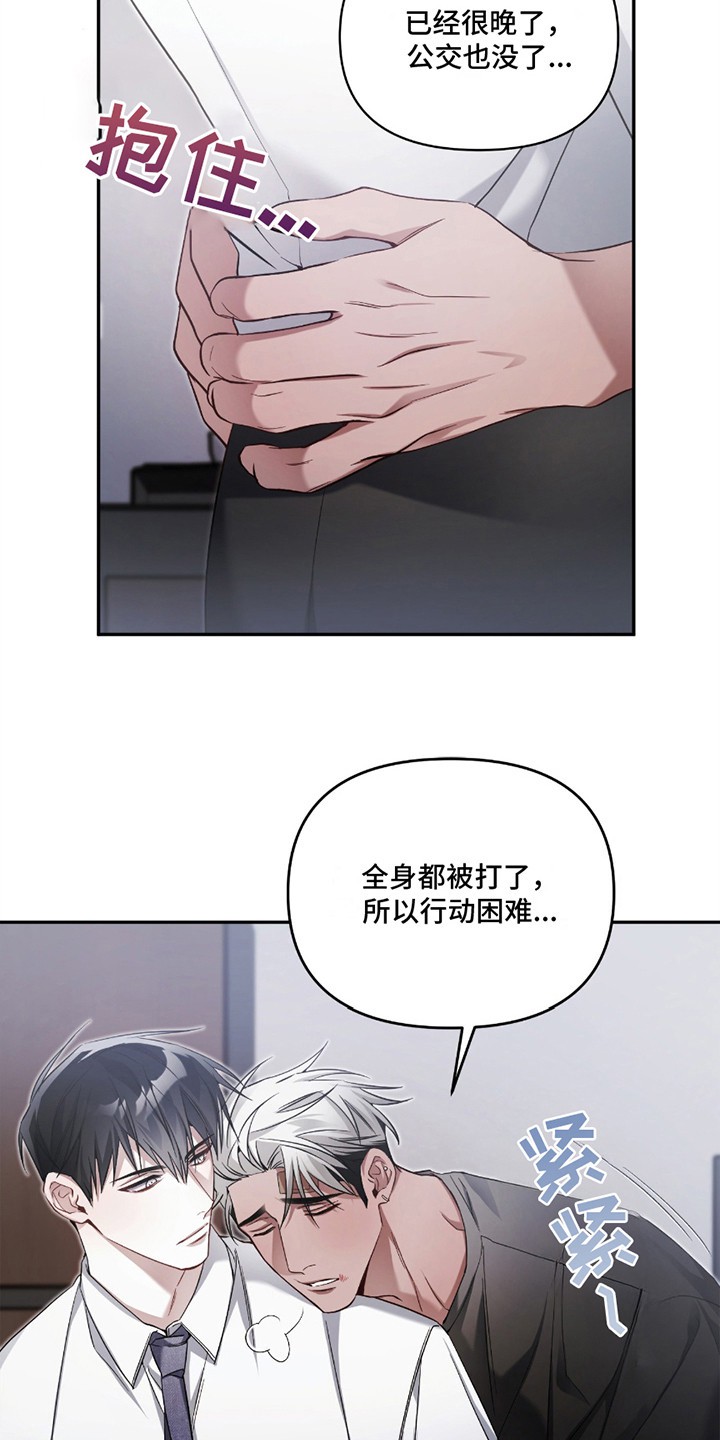 奇怪家庭 - 撒娇 - 第13页