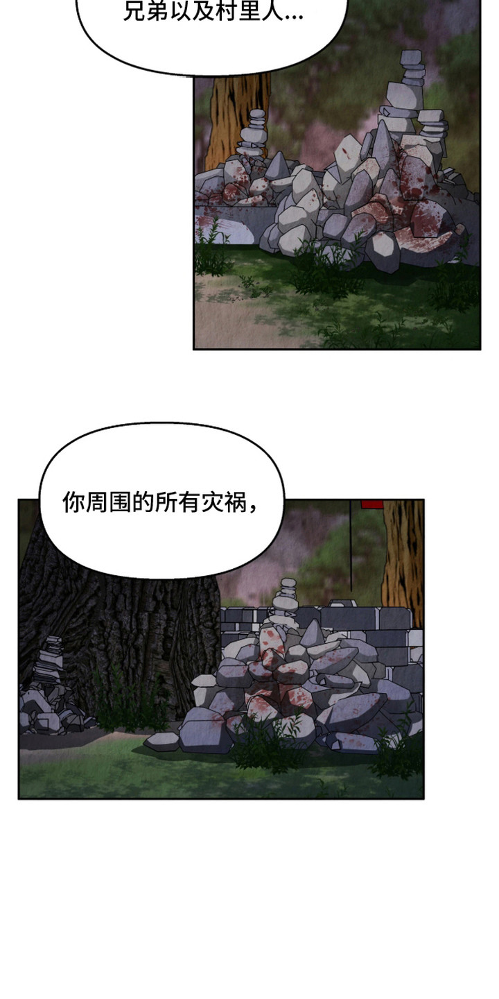 逆鳞之契 - 龙王 - 第13页