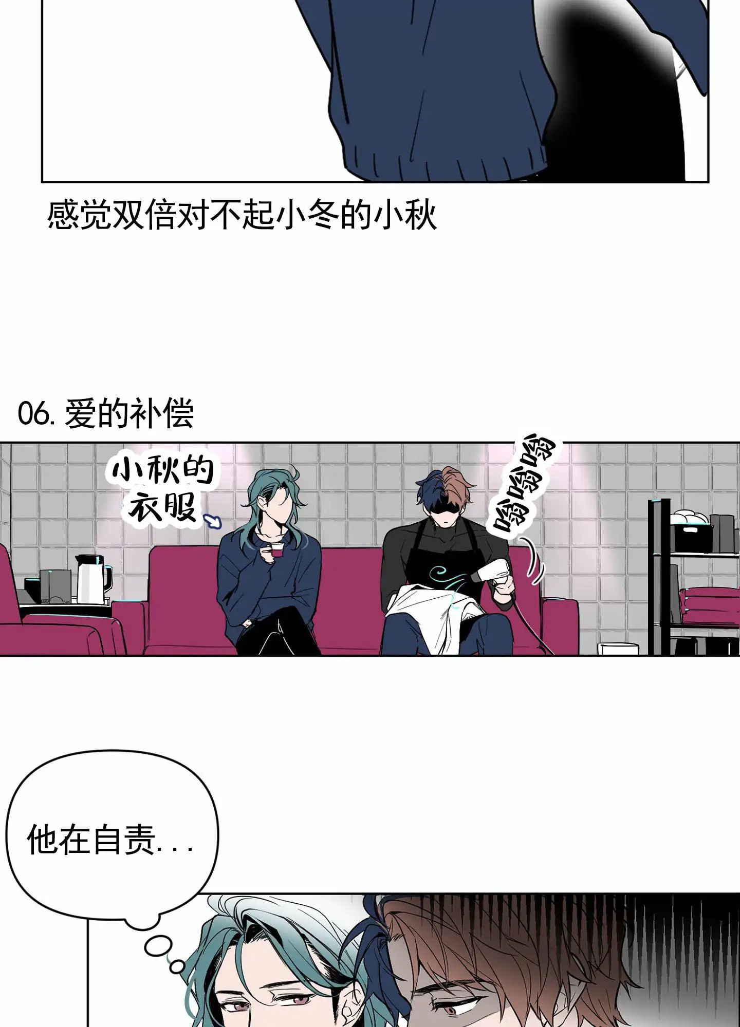 秋冬的约会 - 一见钟情 - 第22页