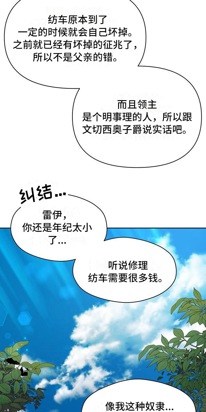 帝国的轮回 - 现在是奴隶 - 第20页