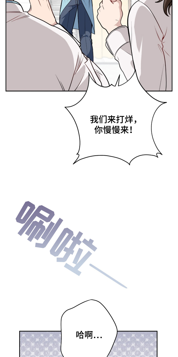 主厨的专属食谱 - 对不起 - 第25页