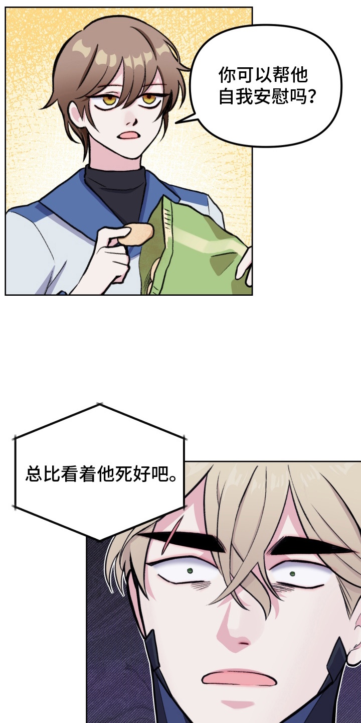 宿敌重连 - 中招 - 第20页