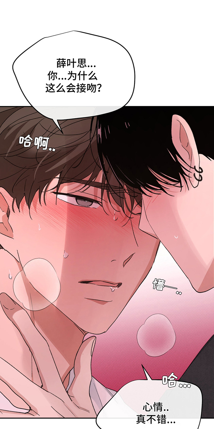 随声而动 - 想试试看吗 - 第28页