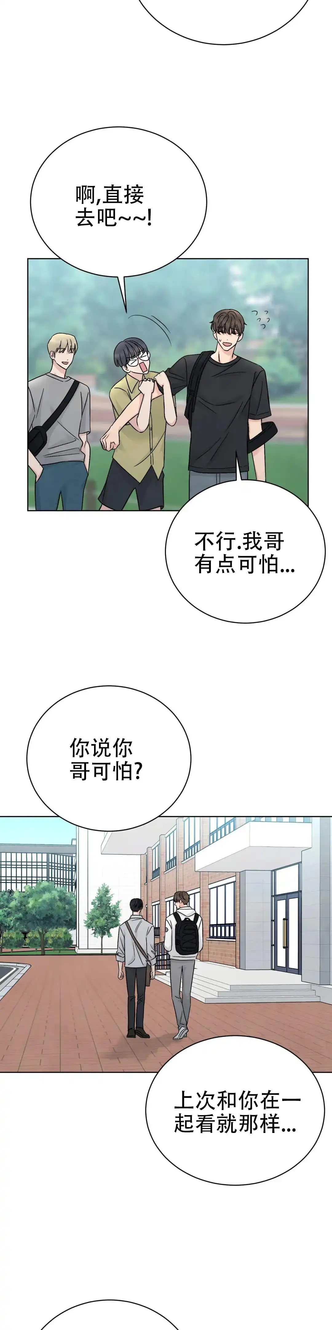 催眠 - 兄弟矛盾 - 第5页