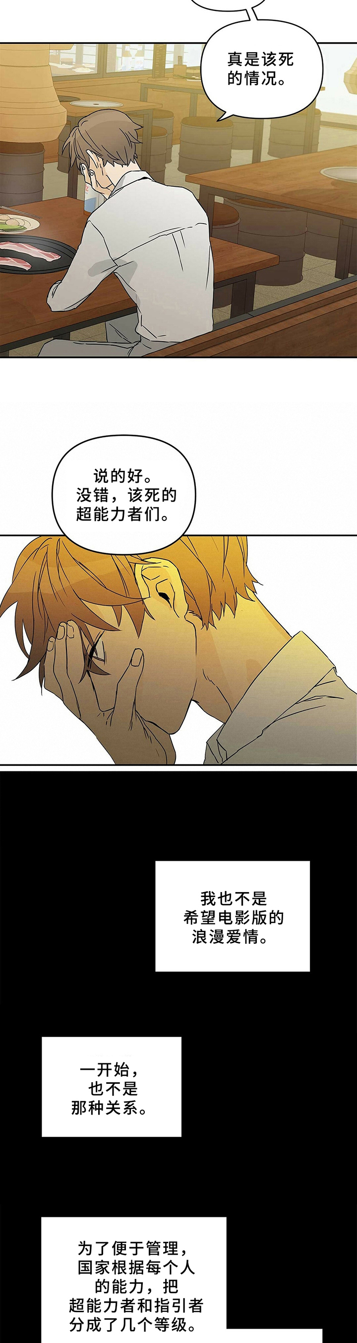 B级向导 - 失恋 - 第8页