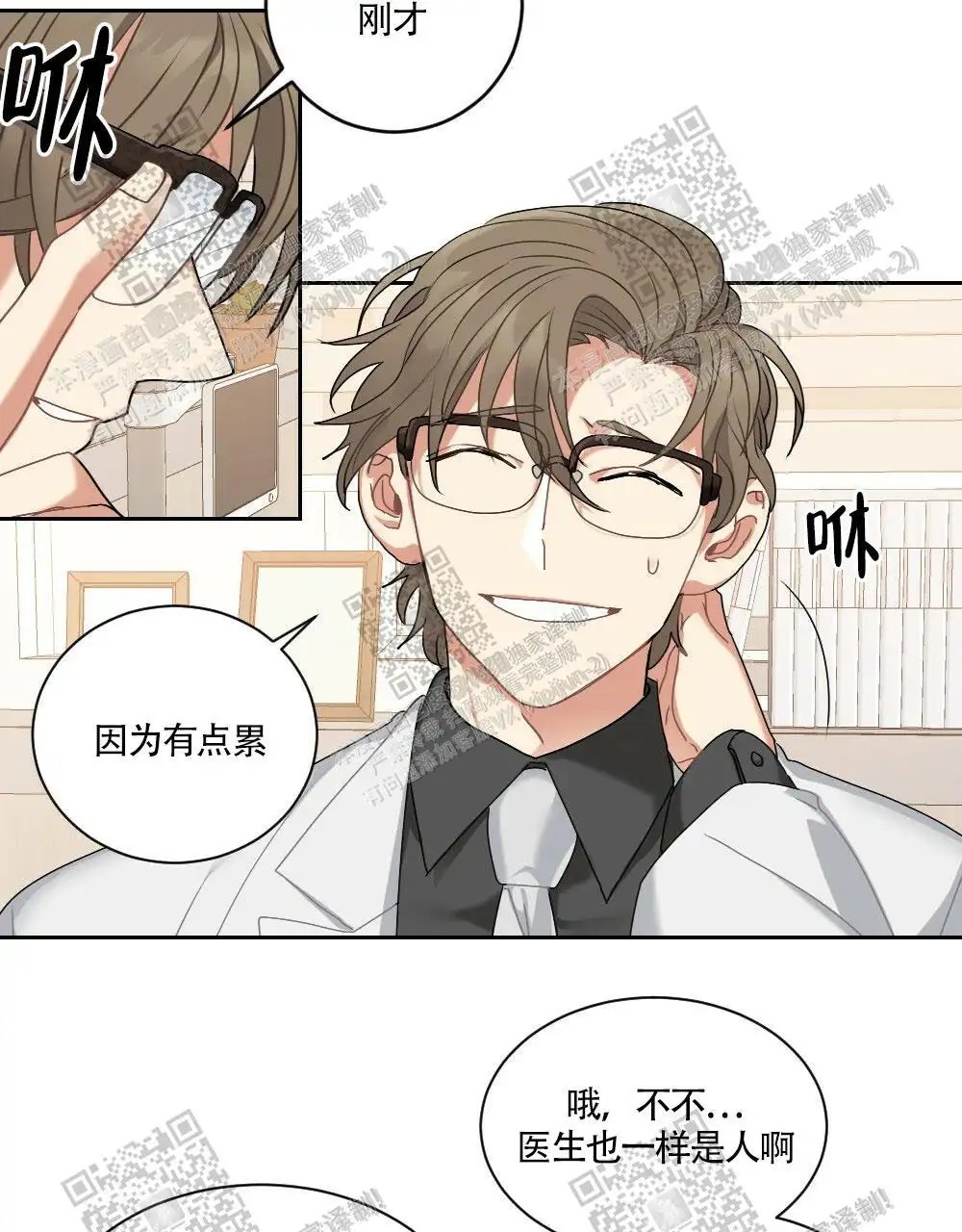 心胸宽阔 - 肿块集中治疗室（2） - 第12页