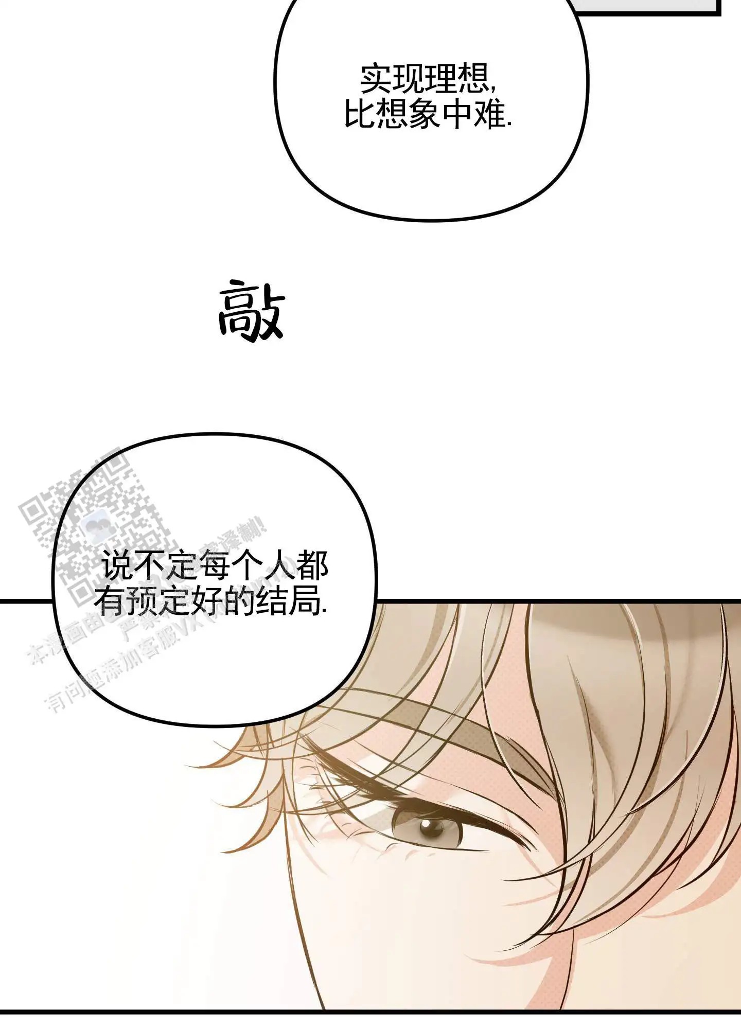 偶然的命运 - 来不及了 - 第24页