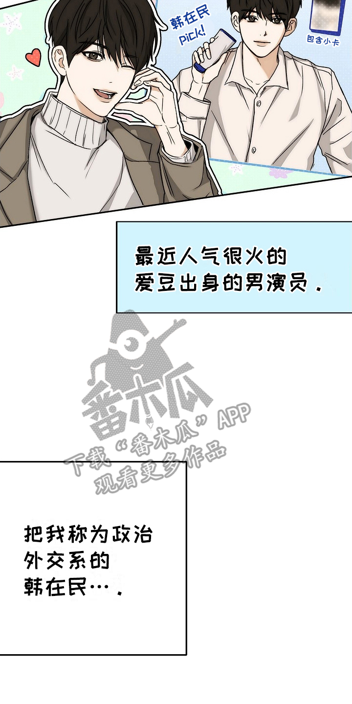 引爆点 - 误会 - 第13页