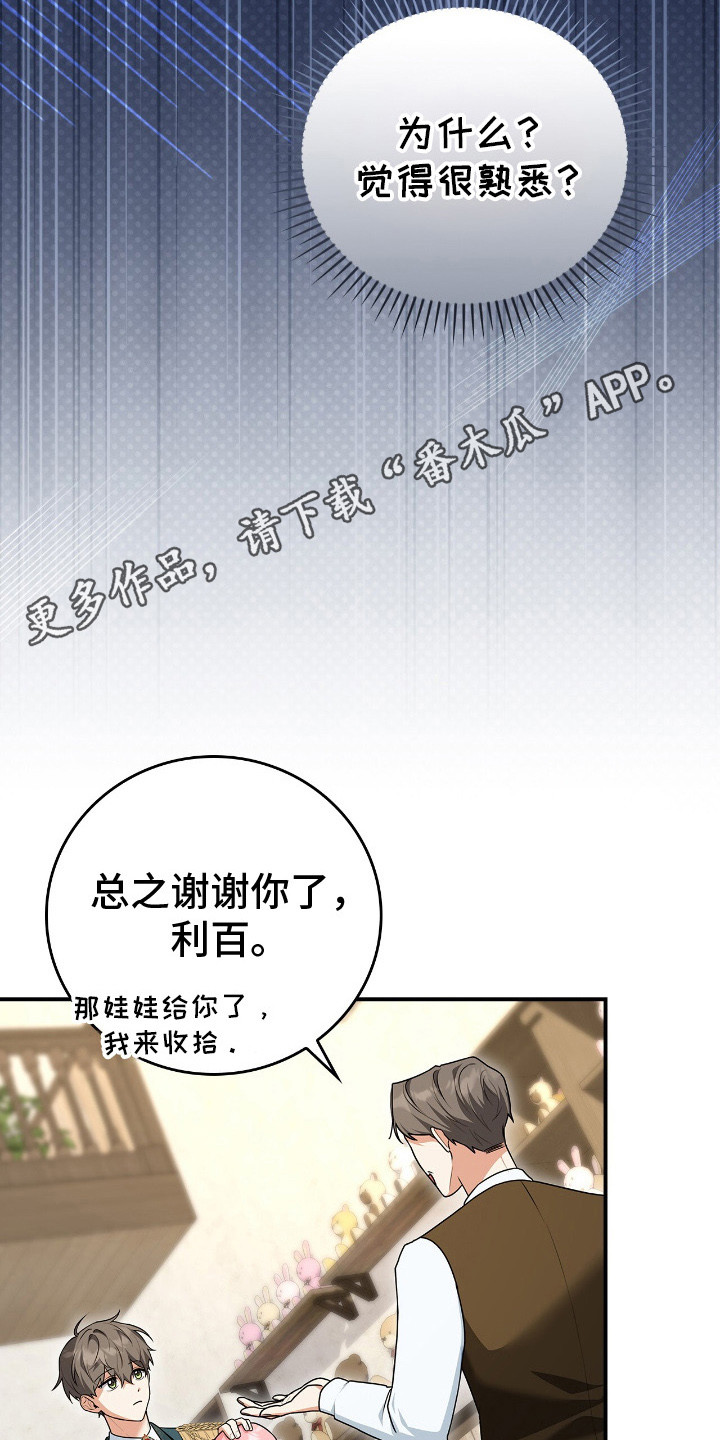 疯批大公的玩偶 - 小说世界 - 第12页