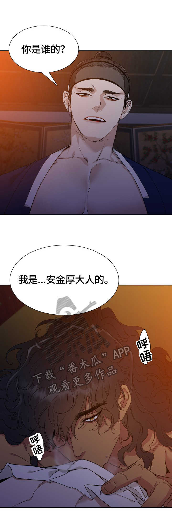 被驯服的虎 - 血债血偿 - 第5页