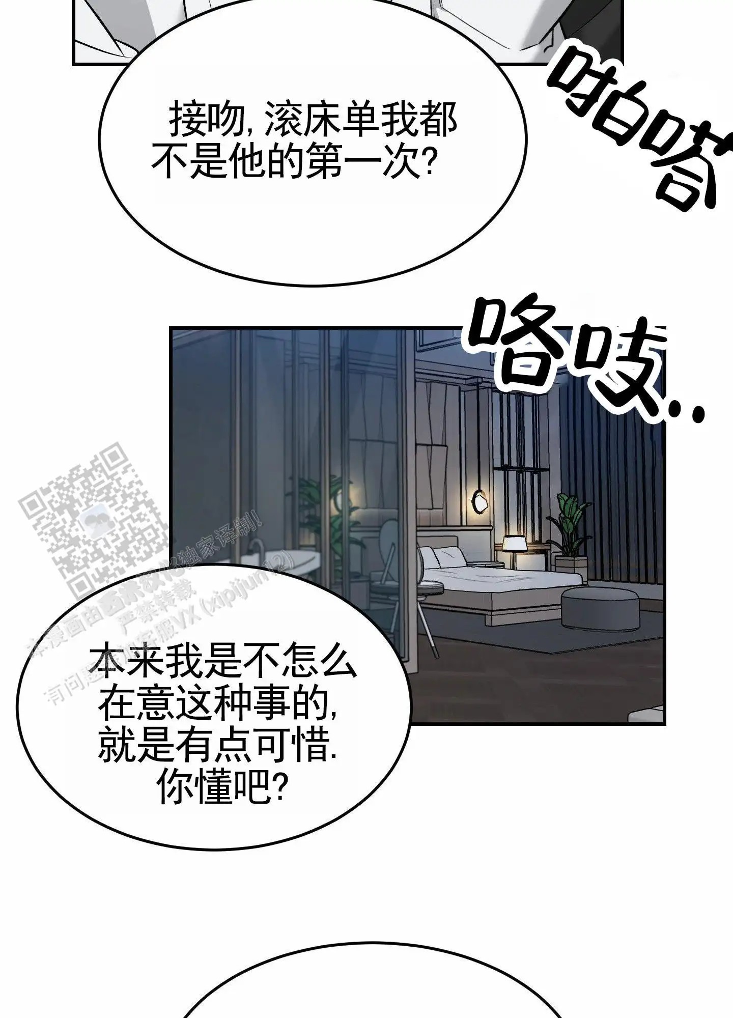 扭曲的幸福 - 喝醉 - 第10页