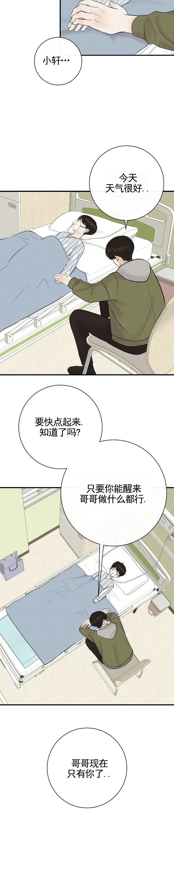 阿尔法丑闻 - 谣言 - 第12页
