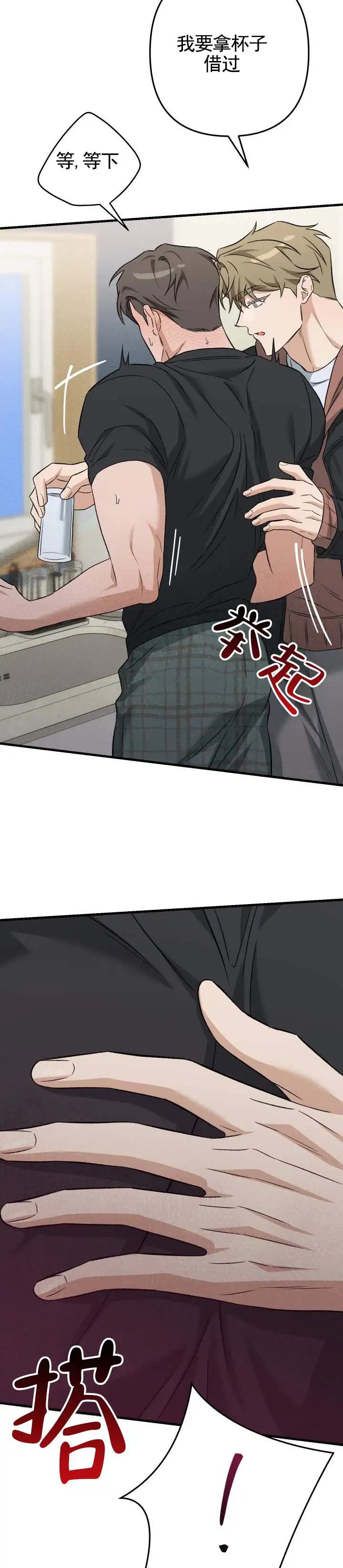 危险室友 - 完蛋 - 第8页