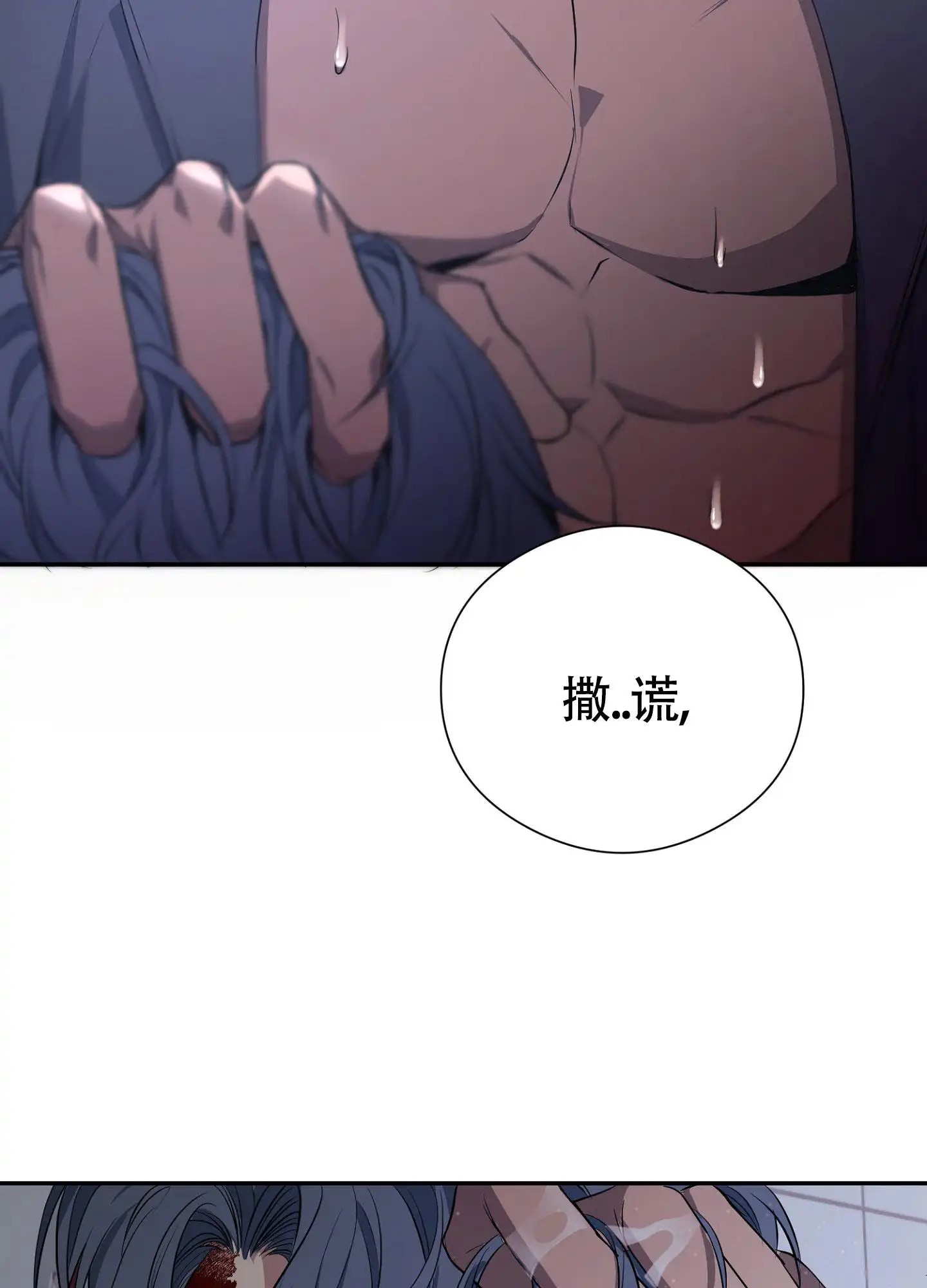 毒蛇陷阱 - 挑衅的家伙 - 第13页