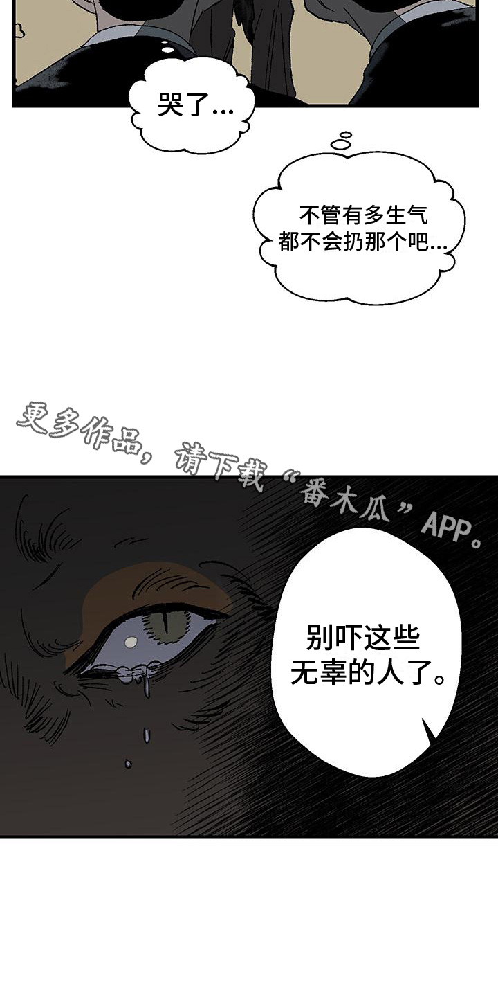 黑色祝福 - 干部 - 第12页