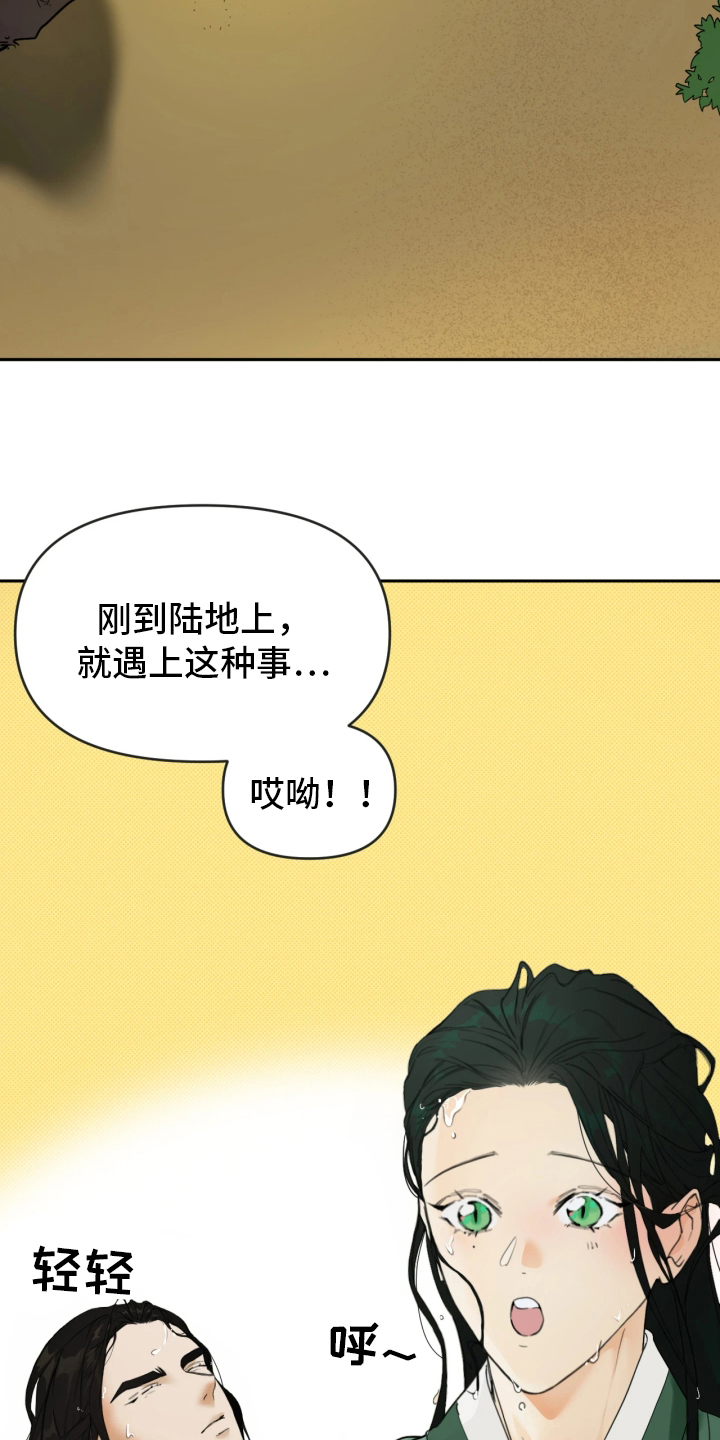 潮声与心咒 - 你是谁 - 第23页