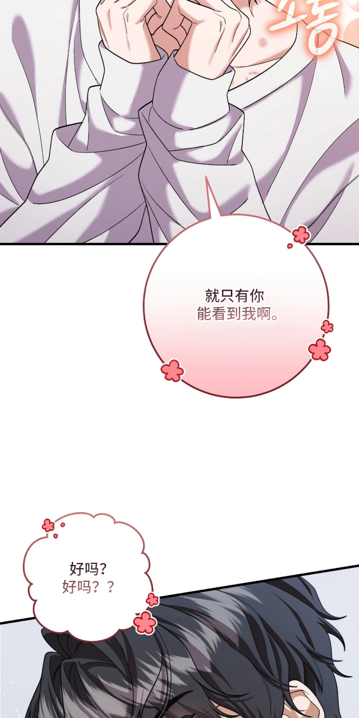 看不见的粉丝 - 不准反悔 - 第21页