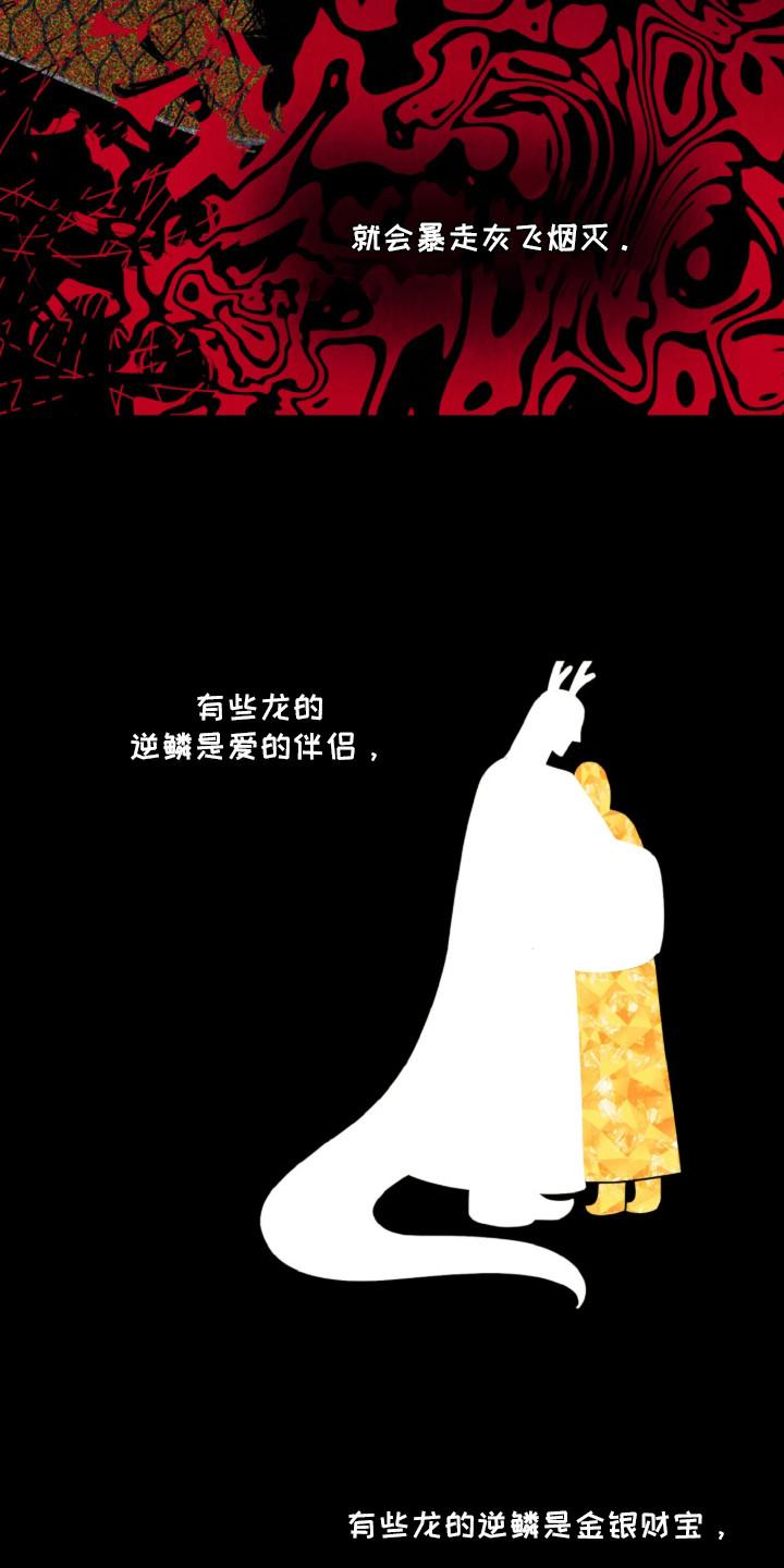 逆鳞之契 - 祭品 - 第8页