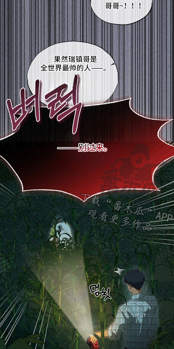 都市美男下乡记 - 丢脸 - 第9页