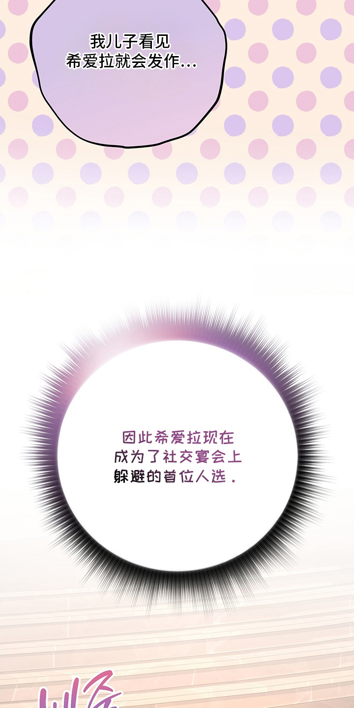 黑豹配偶超棘手 - 意外 - 第30页