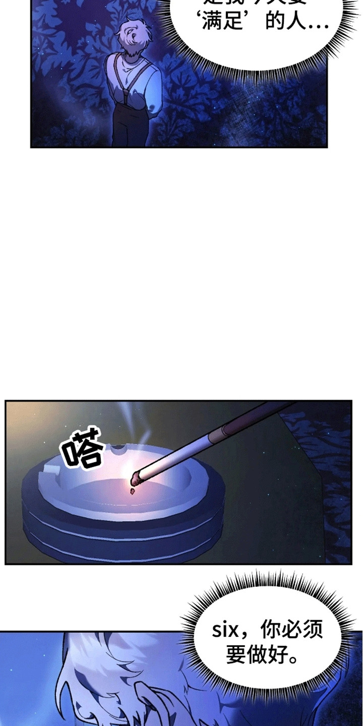 笼中白狼 - 客人 - 第10页