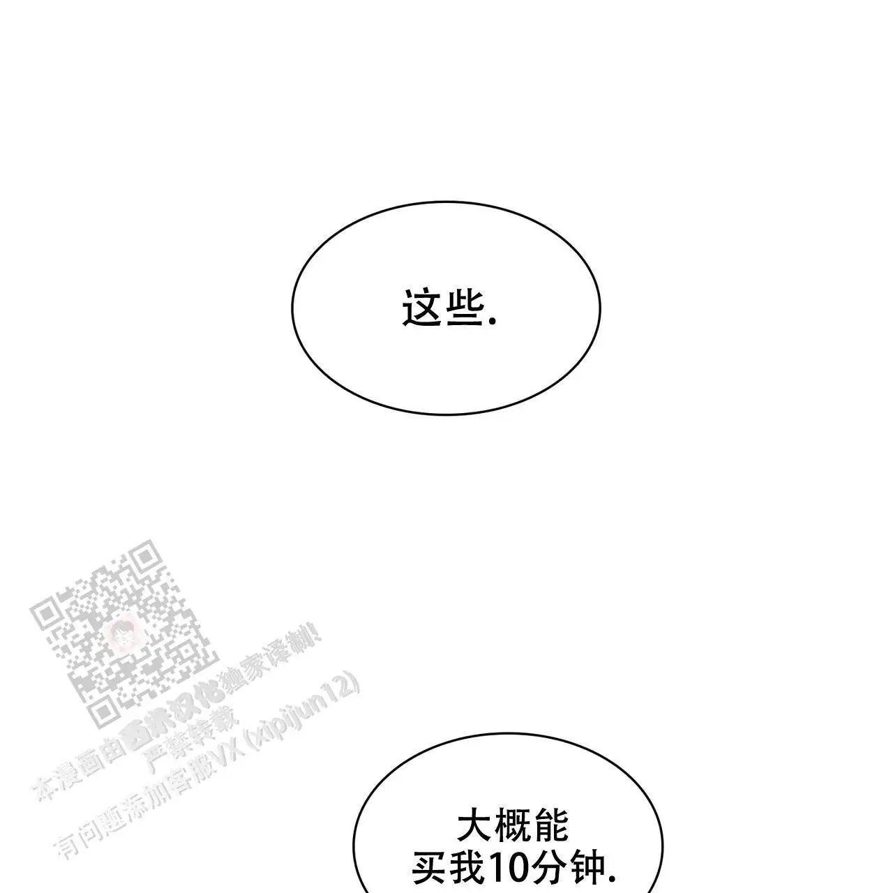 来自外星的爱 - 这个王八蛋 - 第46页