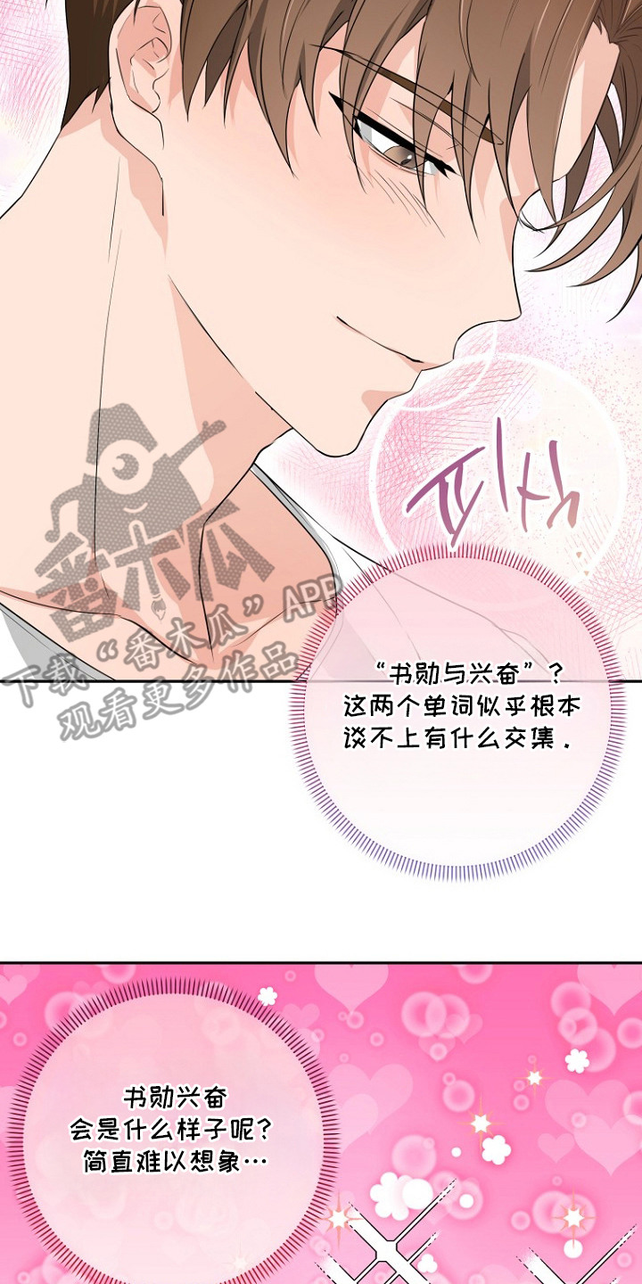 催眠恋人 - 催眠软件 - 第21页