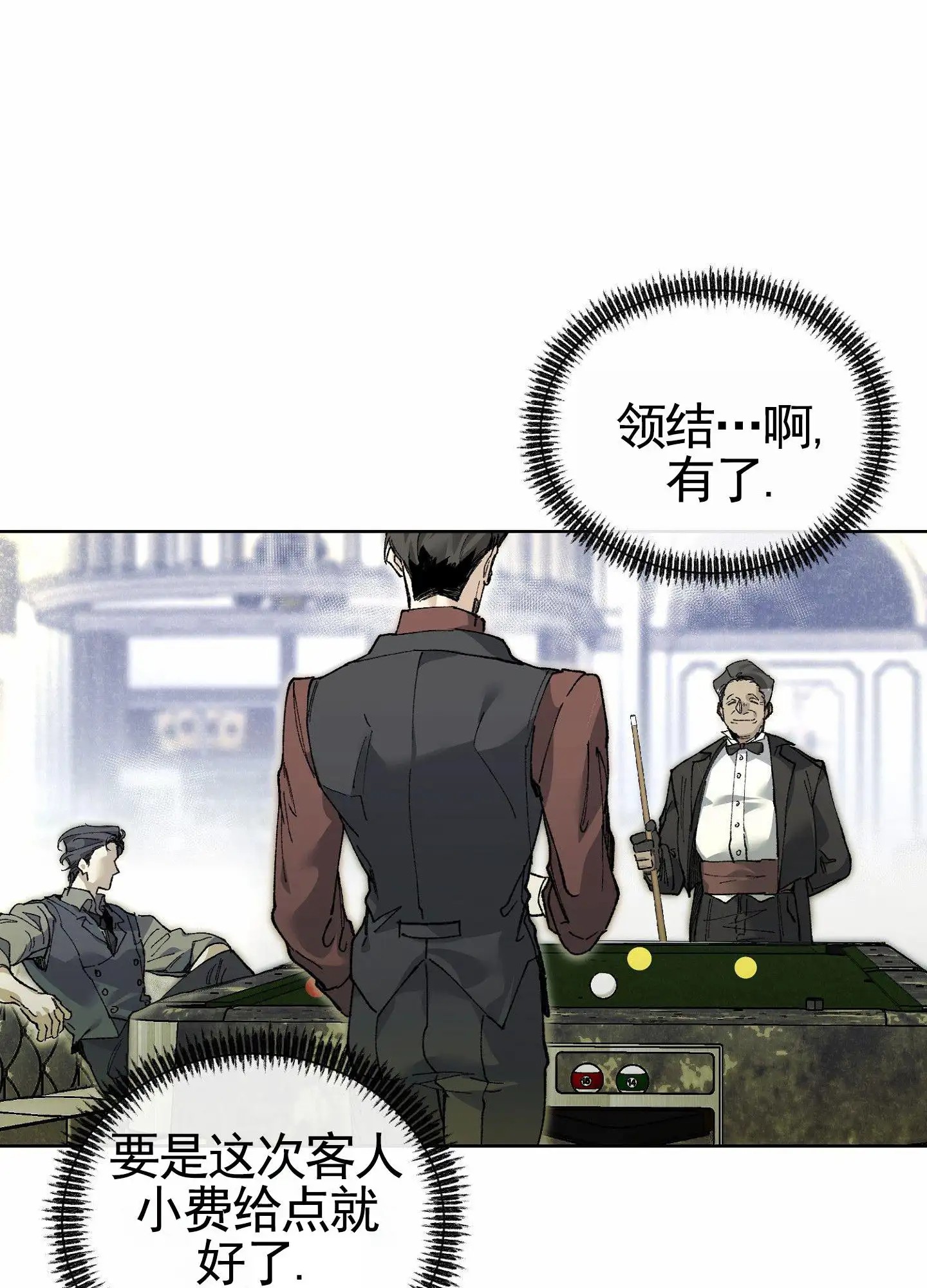 致命台球 - 作弊 - 第11页