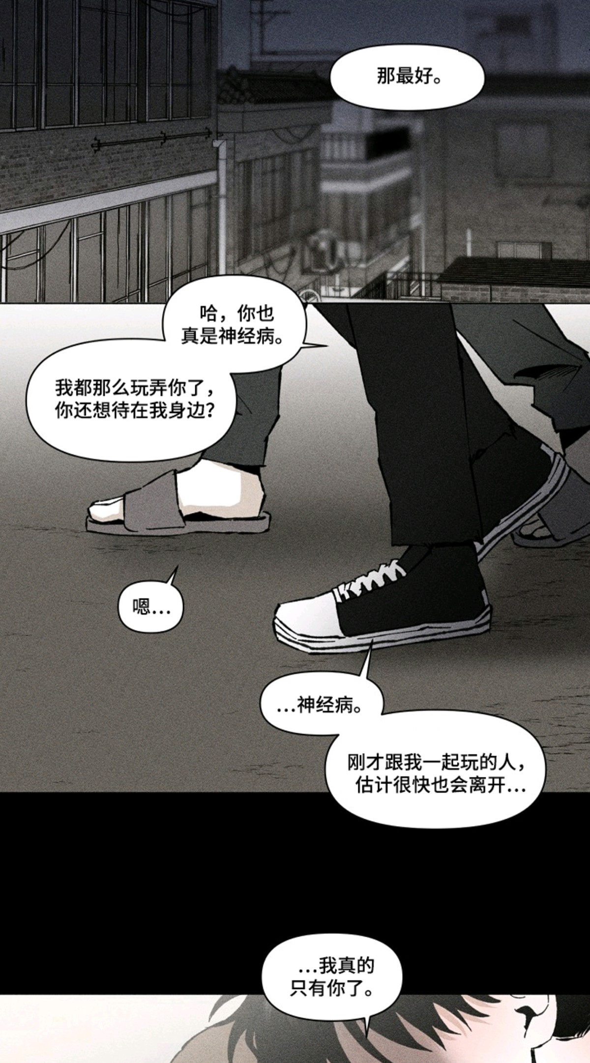 侵蚀他即地狱 - 很好奇 - 第13页