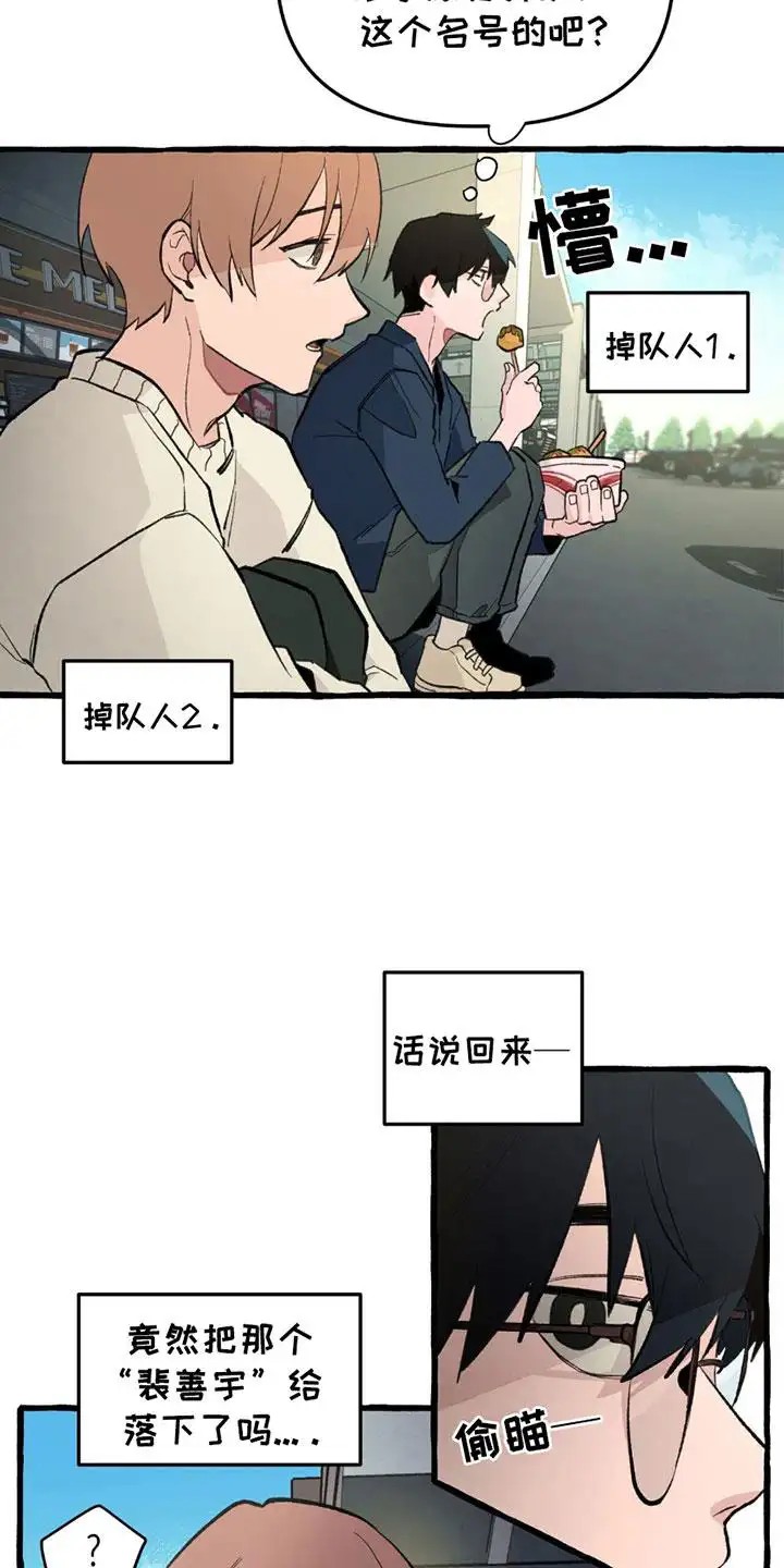 噩梦旅行 - 掉队 - 第16页