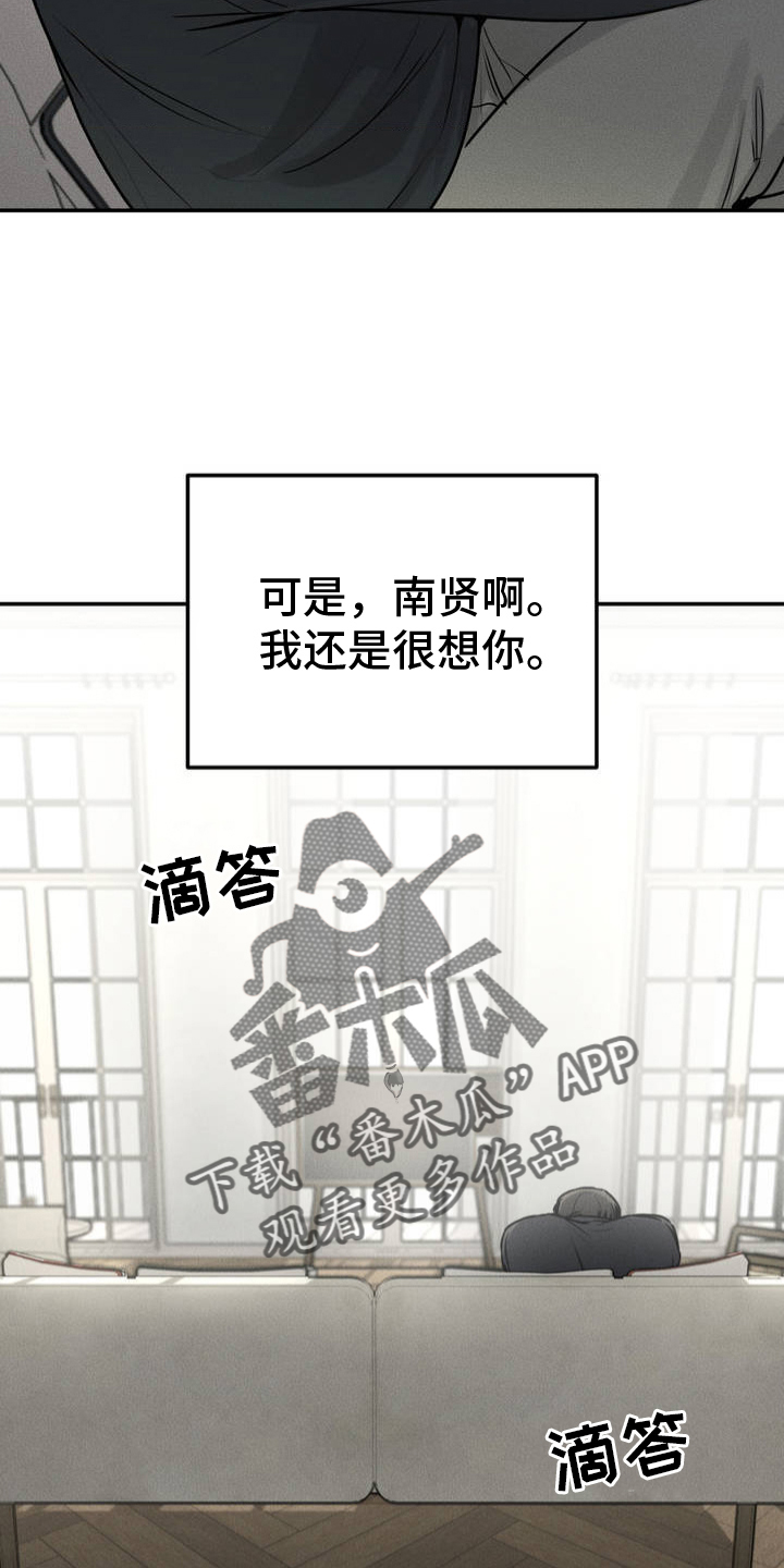 邪恶计划 - 哥哥 - 第15页