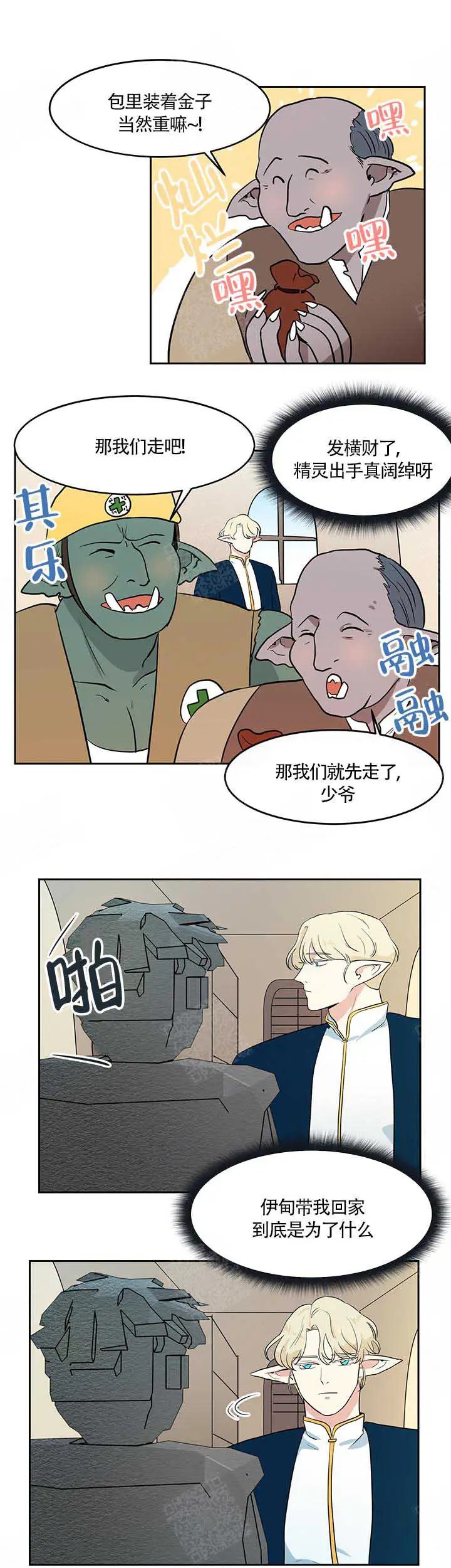 皮格马利翁 - 开始 - 第6页