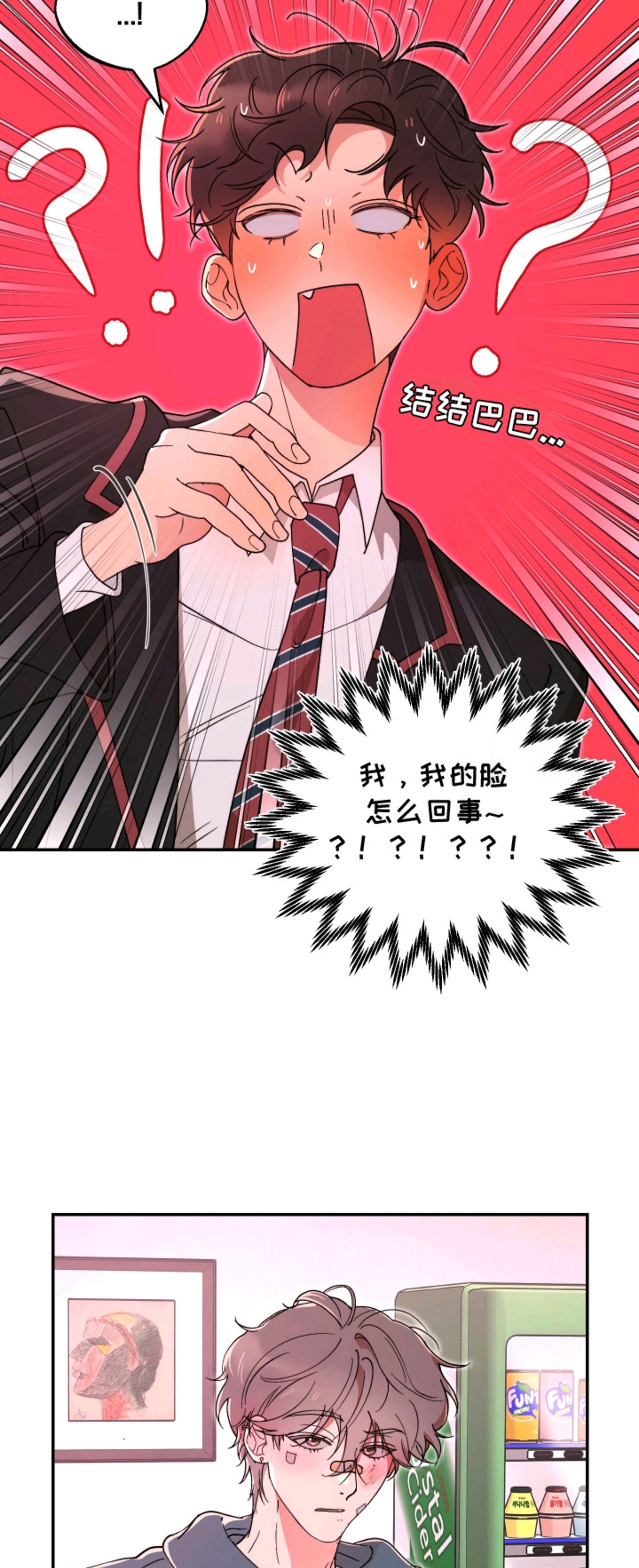 幸运熊先生 - 突然的关心 - 第8页